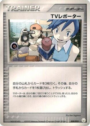 TV Reporter (009/015) - Gift Box Mew Lucario Lucario Quarter Deck