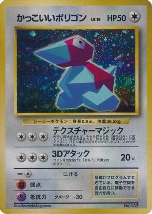 Cool Porygon - Unnumbered Promotional cards Holofoil