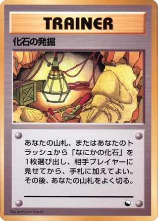 Fossil Excavation - Vending Machine cards Series 1 Blue