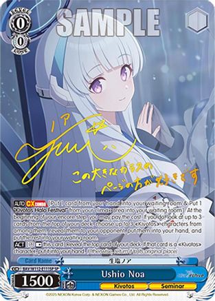 Ushio Noa (SP) (BAV/W112-E111SP SP) - Blue Archive