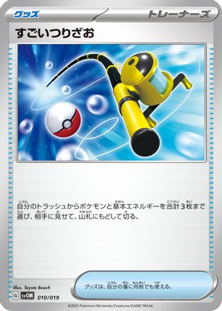 Super Rod (010/019) - SV ex Starter Set Marnies Morpeko Grimmsnarl ex
