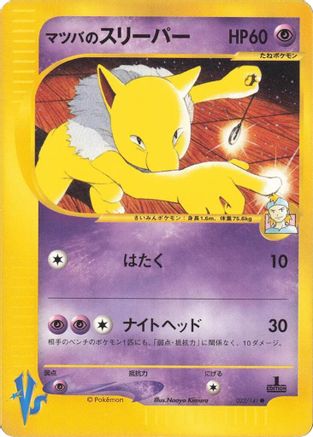 Morty's Hypno (022/141) - Pokemon VS