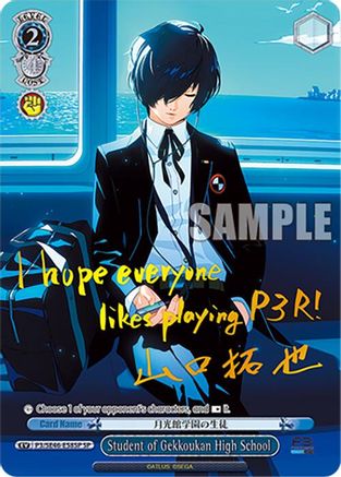 Student of Gekkoukan High School (SP) (P3/SE46-E58SPSP) - Persona 3 Reload Premium Booster