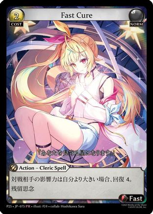 Fast Cure (075) (075) - Promotional Cards Foil