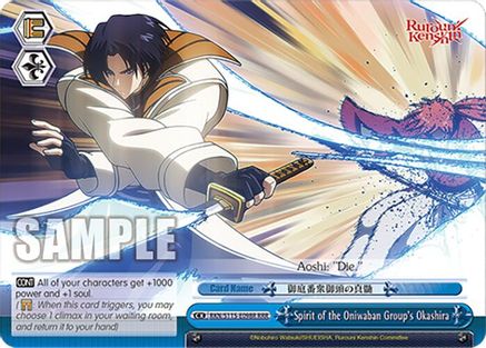Spirit of the Oniwaban Group's Okashira (RRR) (RKN/S115-E098R RRR) - Rurouni Kenshin