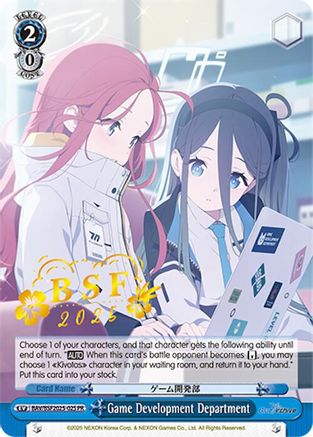 Game Development Department (BSF 2025) (BAV/BSF2025-02S PR) - Bushiroad Event Cards