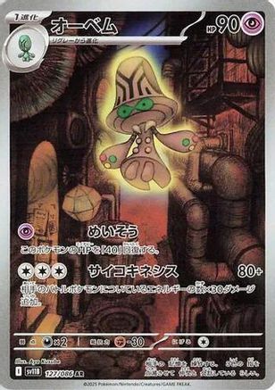 Beheeyem - 127/086 (127/086) - SV11B Black Bolt Holofoil