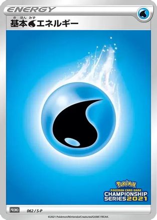 Basic Water Energy - 062/S-P (062/S-P) - SP Sword Shield Promos Holofoil