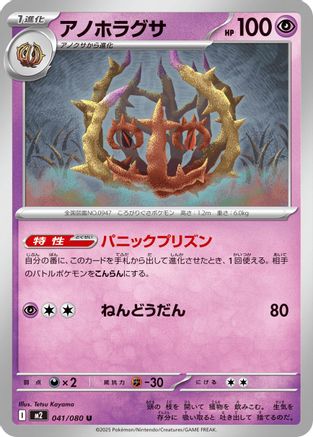 Brambleghast (041/080) - M2 Inferno X