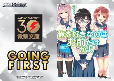 Going First (ORESUKI Are you the only one who loves me?) - Dengeki Bunko