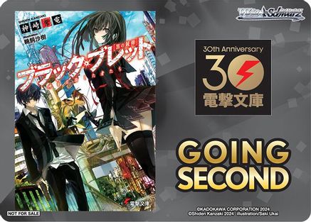 Going Second (Black Bullet) - Dengeki Bunko