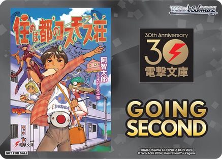Going Second (Dokkoida?!) - Dengeki Bunko