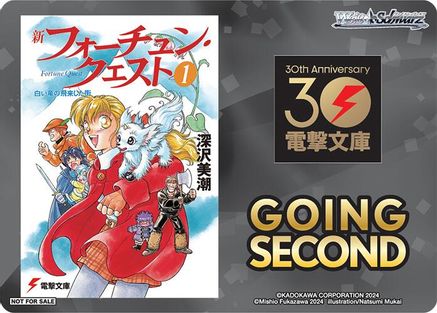 Going Second (Fortune Quest) - Dengeki Bunko