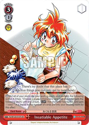 Insatiable Appetite (SR) (Fsl/W120-E107S SR) - Fujimi Fantasia Bunko Vol.2
