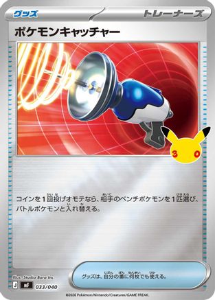 Pokemon Catcher (033/040) - MF 30th CELEBRATION Premium Deck Set Espeon Umbreon Holofoil