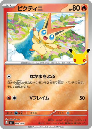 Victini - 006/040 (006/040) - MF 30th CELEBRATION Premium Deck Set Espeon Umbreon Holofoil