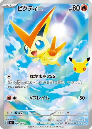 Victini - 041/040 (041/040) - MF 30th CELEBRATION Premium Deck Set Espeon Umbreon Holofoil