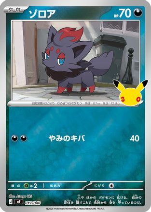 Zorua (019/040) - MF 30th CELEBRATION Premium Deck Set Espeon Umbreon Holofoil