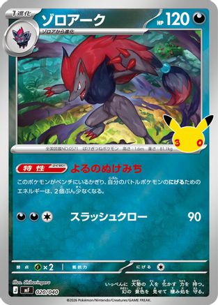 Zoroark (020/040) - MF 30th CELEBRATION Premium Deck Set Espeon Umbreon Holofoil