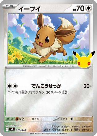 Eevee - 025/040 (025/040) - MF 30th CELEBRATION Premium Deck Set Espeon Umbreon Holofoil
