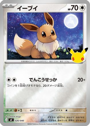 Eevee - 026/040 (026/040) - MF 30th CELEBRATION Premium Deck Set Espeon Umbreon Holofoil