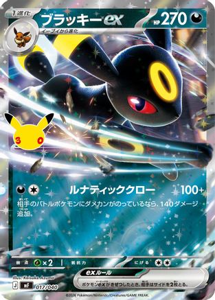 Umbreon ex - 017/040 (017/040) - MF 30th CELEBRATION Premium Deck Set Espeon Umbreon Holofoil