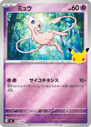 Mew (011/040) - MF 30th CELEBRATION Premium Deck Set Espeon Umbreon Holofoil