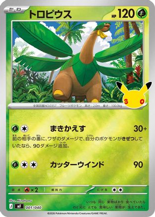Tropius (001/040) - MF 30th CELEBRATION Premium Deck Set Espeon Umbreon Holofoil