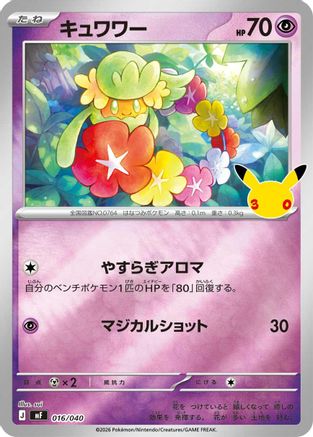 Comfey (016/040) - MF 30th CELEBRATION Premium Deck Set Espeon Umbreon Holofoil