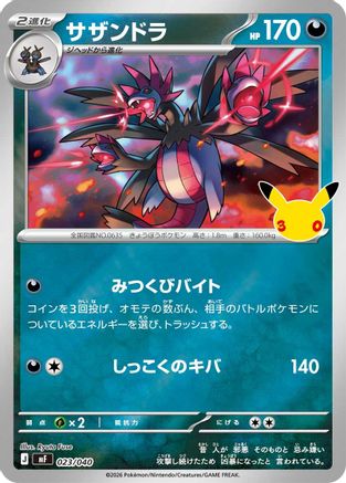 Hydreigon (023/040) - MF 30th CELEBRATION Premium Deck Set Espeon Umbreon Holofoil