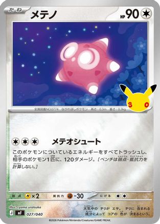Minior (027/040) - MF 30th CELEBRATION Premium Deck Set Espeon Umbreon Holofoil