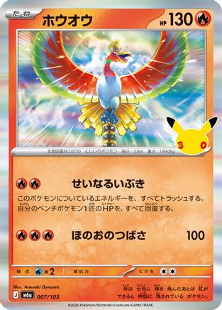 Ho-Oh (007/103) - M6a MEGA Expansion 30th Celebration Holofoil