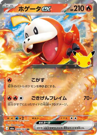 Fuecoco ex - 009/103 (009/103) - M6a MEGA Expansion 30th Celebration Holofoil