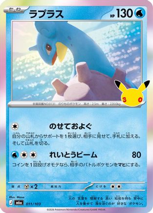 Lapras - 011/103 (011/103) - M6a MEGA Expansion 30th Celebration Holofoil