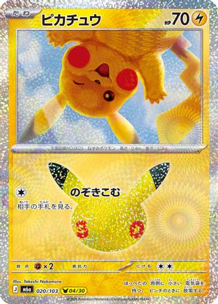 Pikachu - 020/103 (020/103) - M6a MEGA Expansion 30th Celebration Holofoil