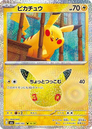 Pikachu - 030/103 (030/103) - M6a MEGA Expansion 30th Celebration Holofoil