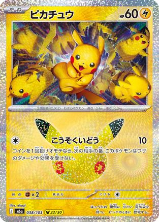 Pikachu - 038/103 (038/103) - M6a MEGA Expansion 30th Celebration Holofoil