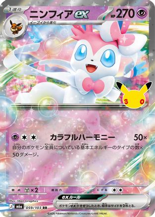 Sylveon ex - 059/103 (059/103) - M6a MEGA Expansion 30th Celebration Holofoil