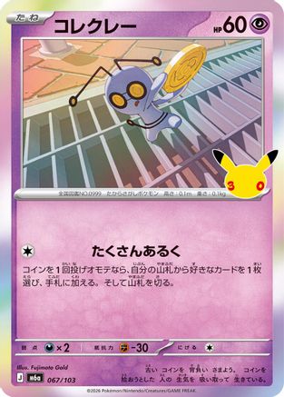 Gimmighoul (067/103) - M6a MEGA Expansion 30th Celebration Holofoil