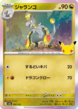 Hakamo-o (090/103) - M6a MEGA Expansion 30th Celebration Holofoil