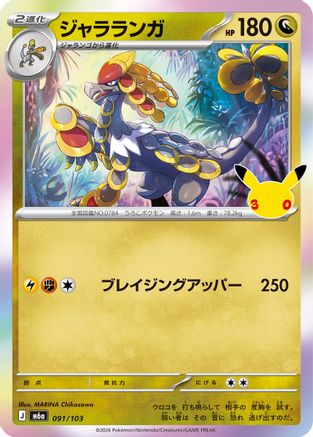 Kommo-o (091/103) - M6a MEGA Expansion 30th Celebration Holofoil