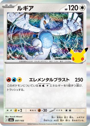 Lugia (097/103) - M6a MEGA Expansion 30th Celebration Holofoil