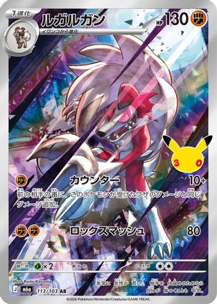 Lycanroc - 113/103 (113/103) - M6a MEGA Expansion 30th Celebration Holofoil