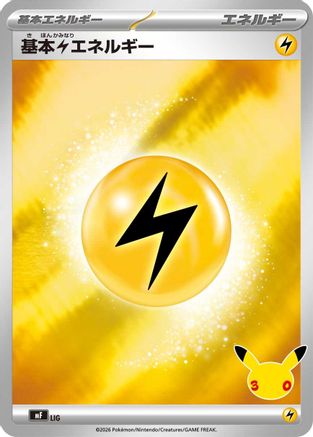 Basic Lightning Energy (LIG) - MF 30th CELEBRATION Premium Deck Set Espeon Umbreon Holofoil