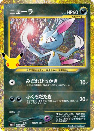Sneasel (140/103) (140/103) - M6a MEGA Expansion 30th Celebration Holofoil