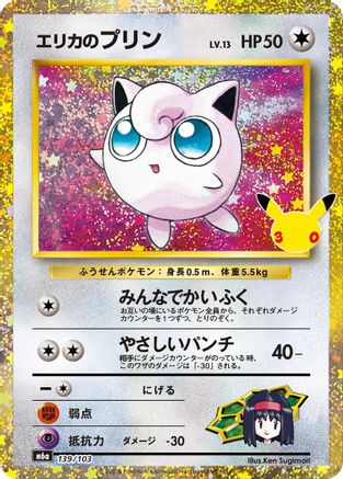 Erika's Jigglypuff (139/103) (139/103) - M6a MEGA Expansion 30th Celebration Holofoil
