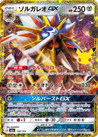 Solgaleo GX (158/103) - M6a MEGA Expansion 30th Celebration Holofoil