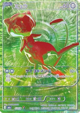 Mew - G/RGB (G/RGB) - M6a MEGA Expansion 30th Celebration Holofoil