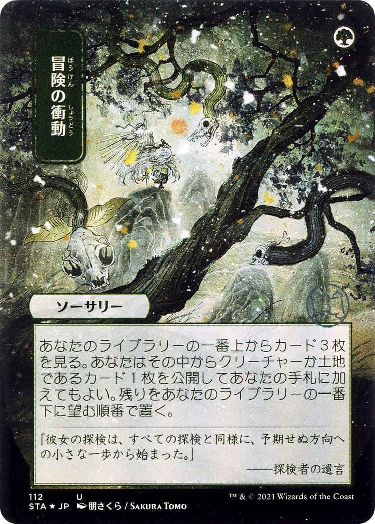 Adventurous Impulse (JP Alternate Art) (STA-112) - Strixhaven Mystical Archive (Borderless) Foil
