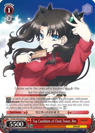 Top Candidate of Clock Tower, Rin (PI/EN-S04-E022 C) - Fate/kaleid liner PRISMA ILLYA DX